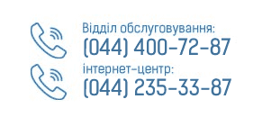 Телефони ЦБС Шевченківського району